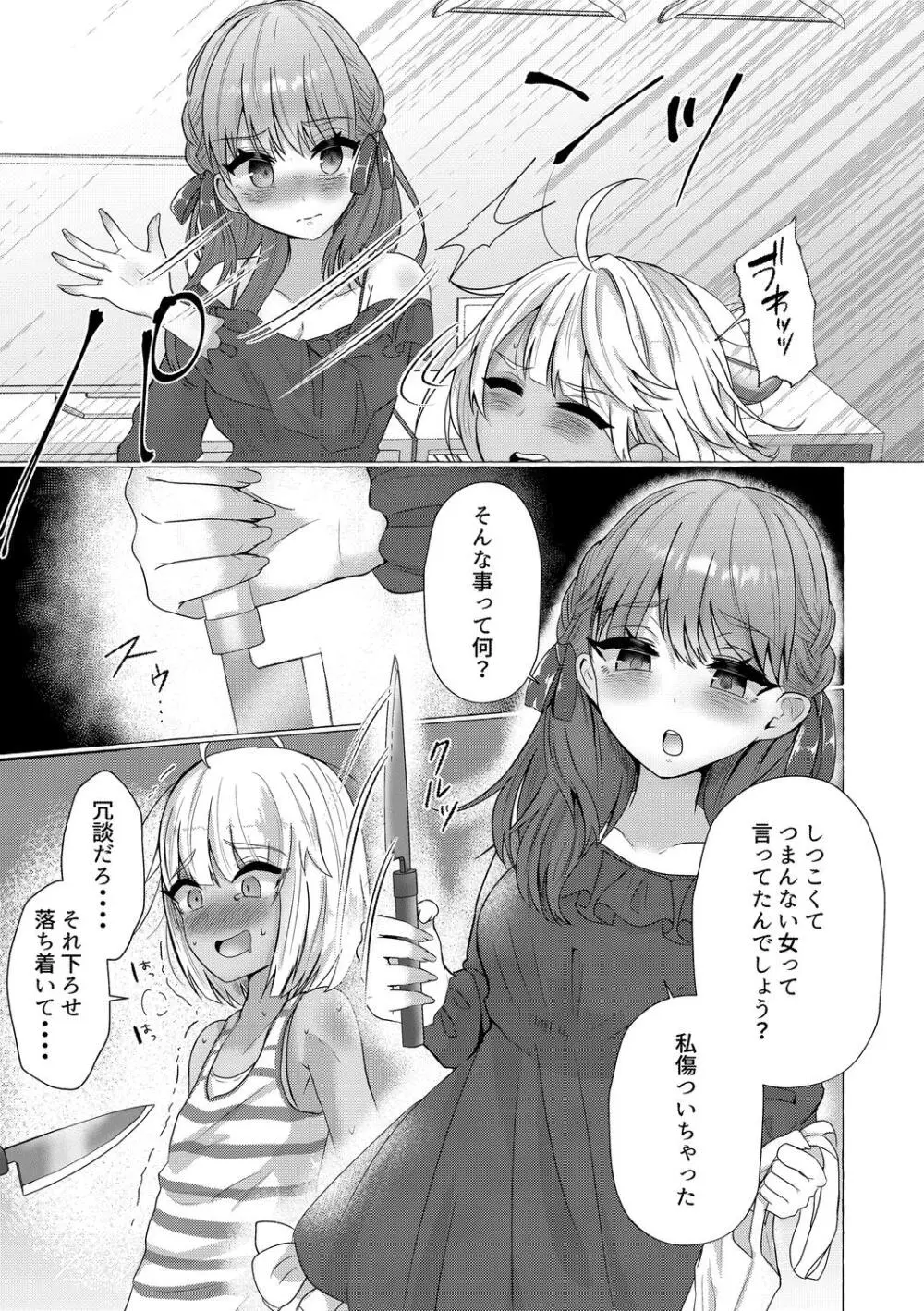 雄犯す愉悦 Page.123