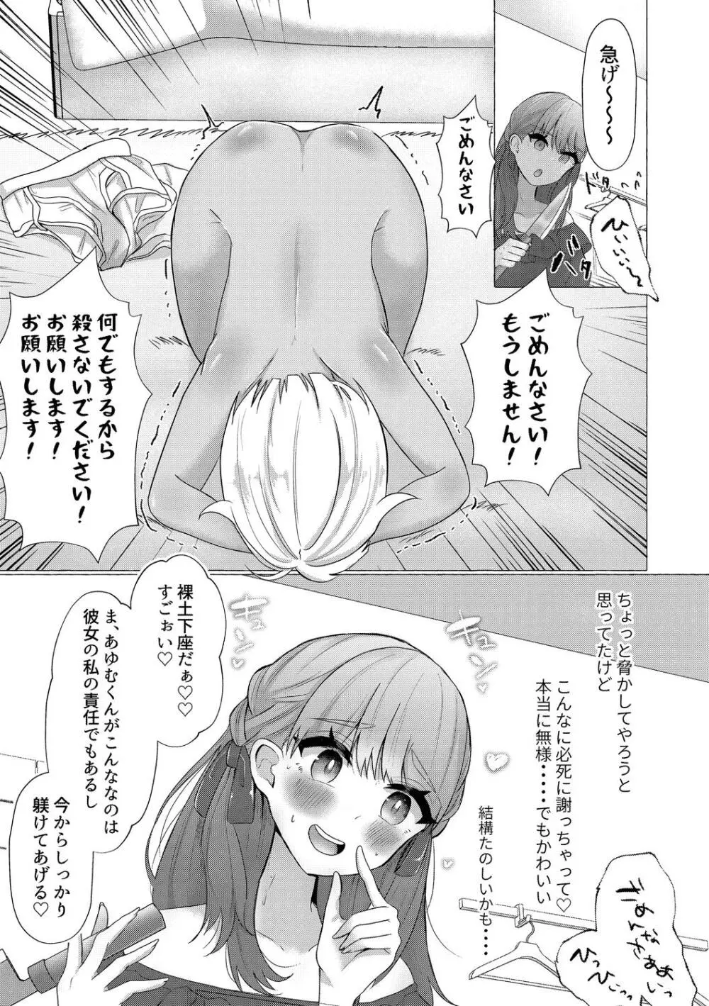 雄犯す愉悦 Page.127