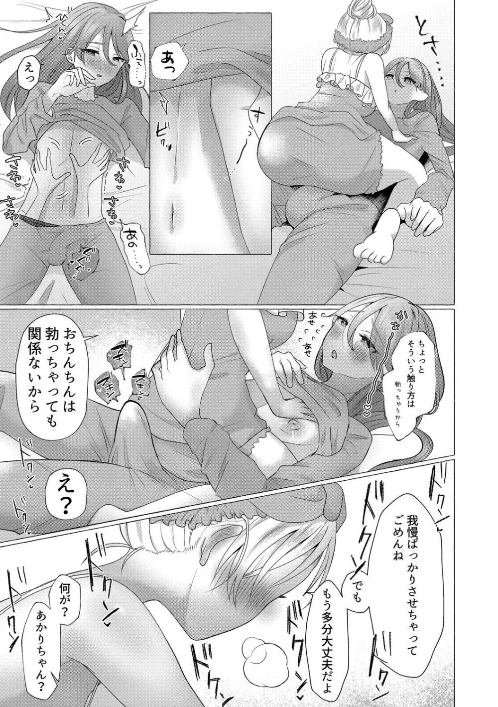 雄犯す愉悦 Page.13