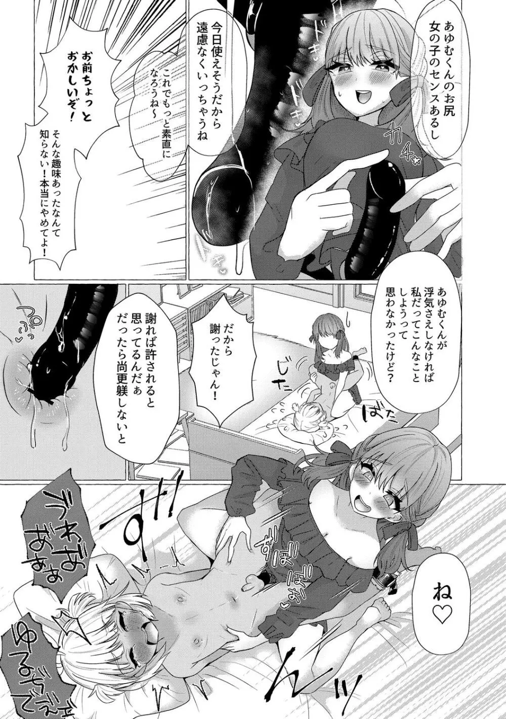 雄犯す愉悦 Page.131