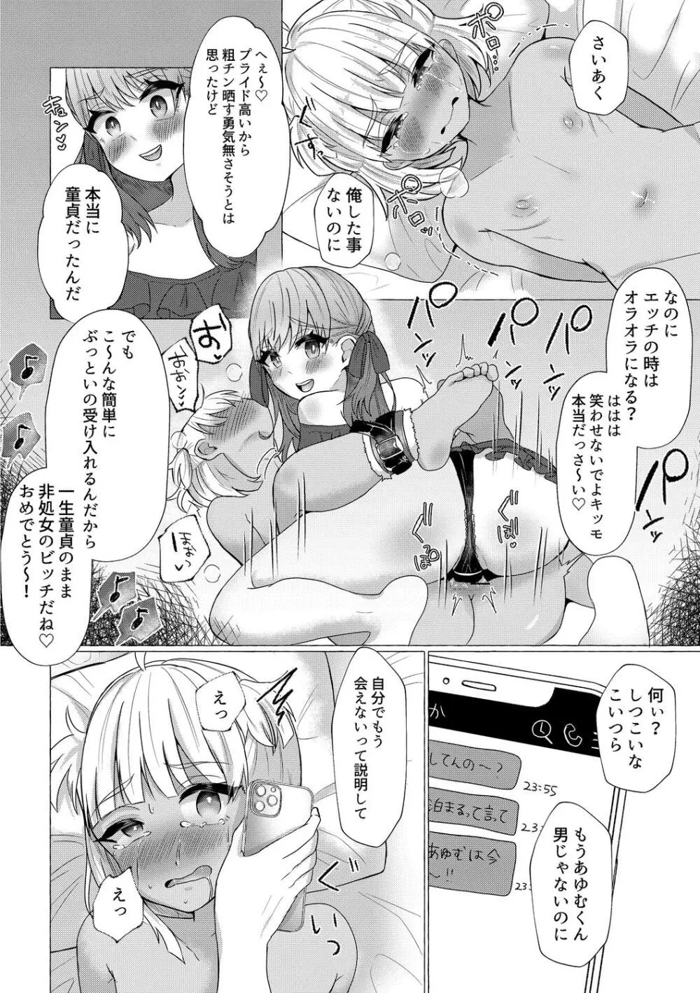 雄犯す愉悦 Page.132