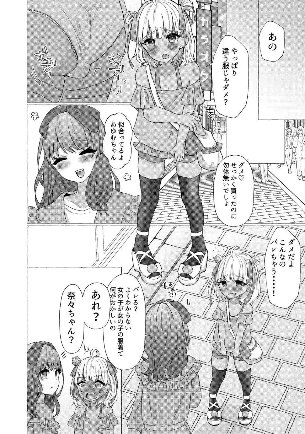 雄犯す愉悦 Page.136