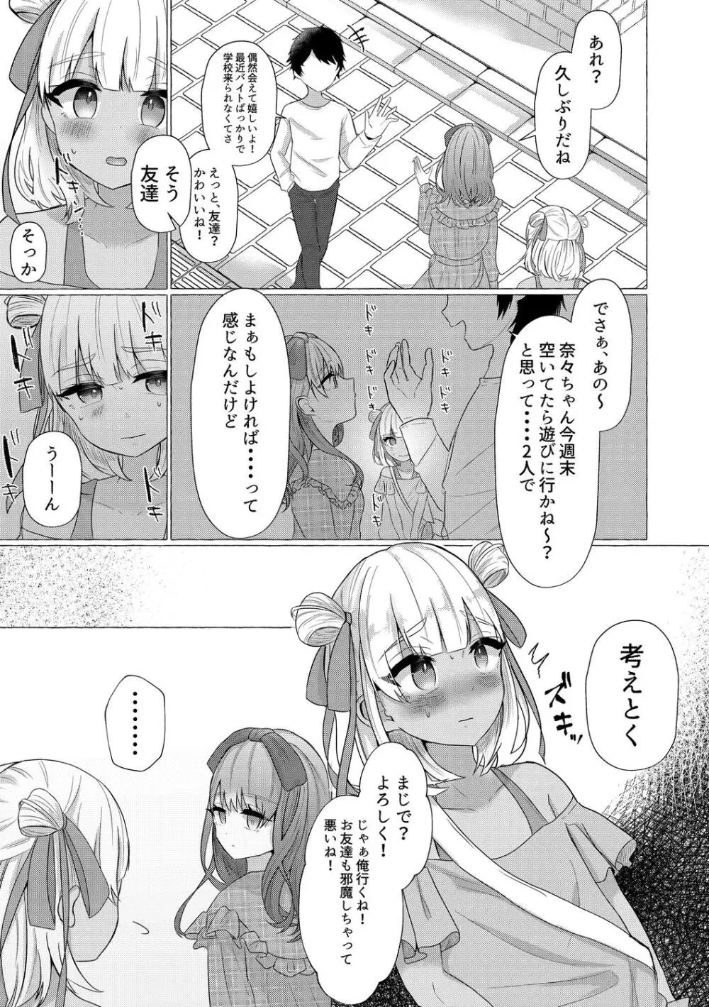 雄犯す愉悦 Page.137