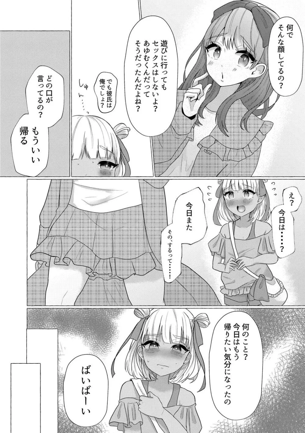 雄犯す愉悦 Page.138