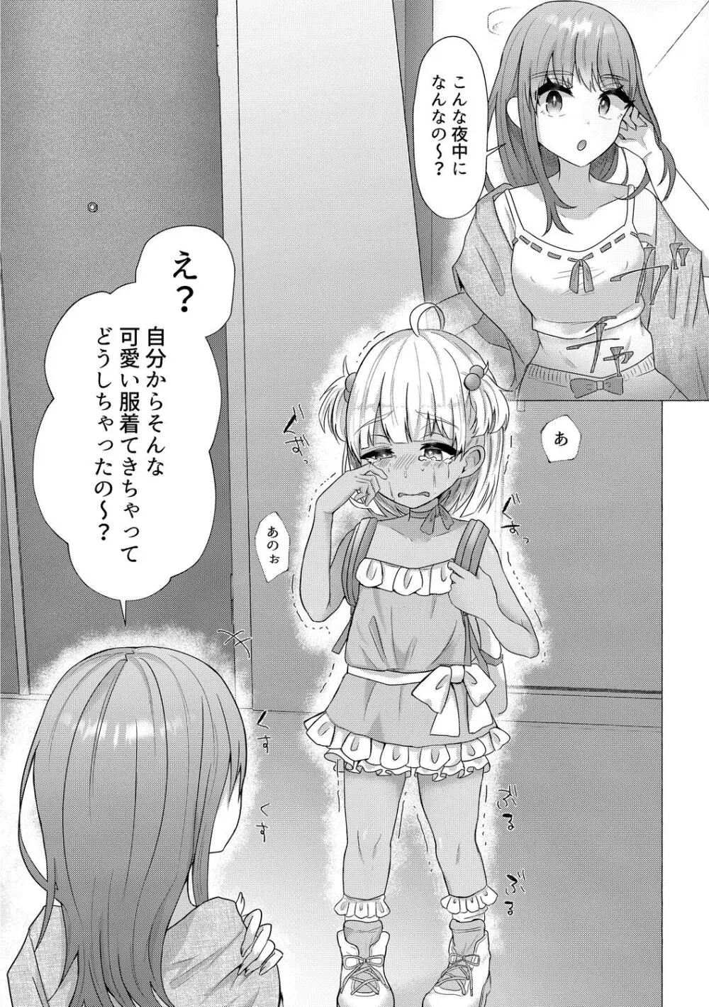 雄犯す愉悦 Page.140