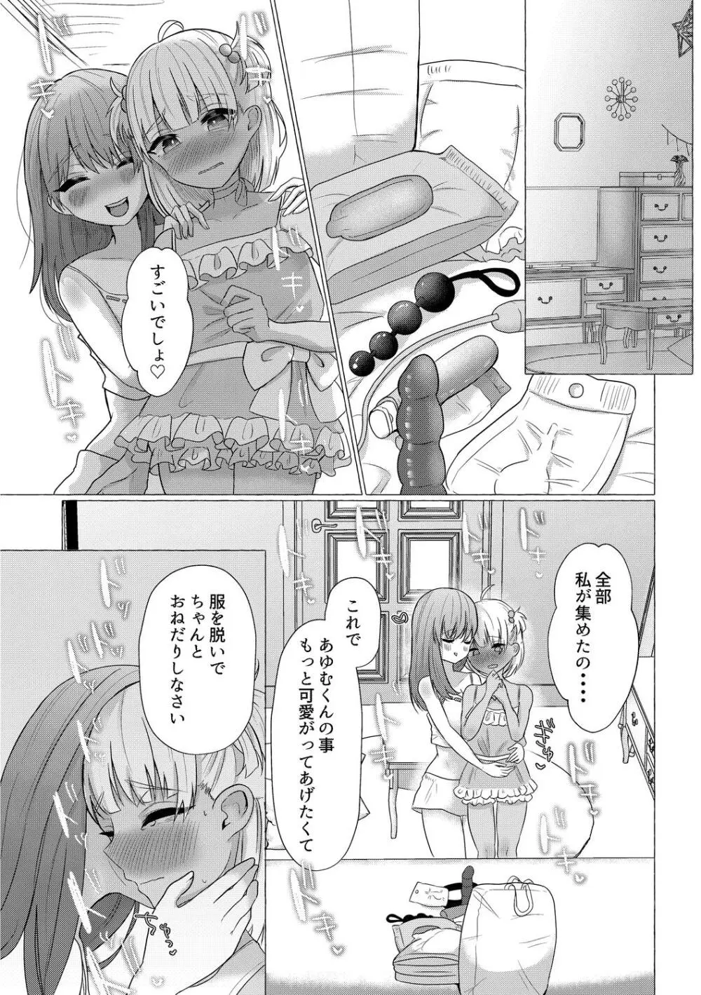 雄犯す愉悦 Page.142