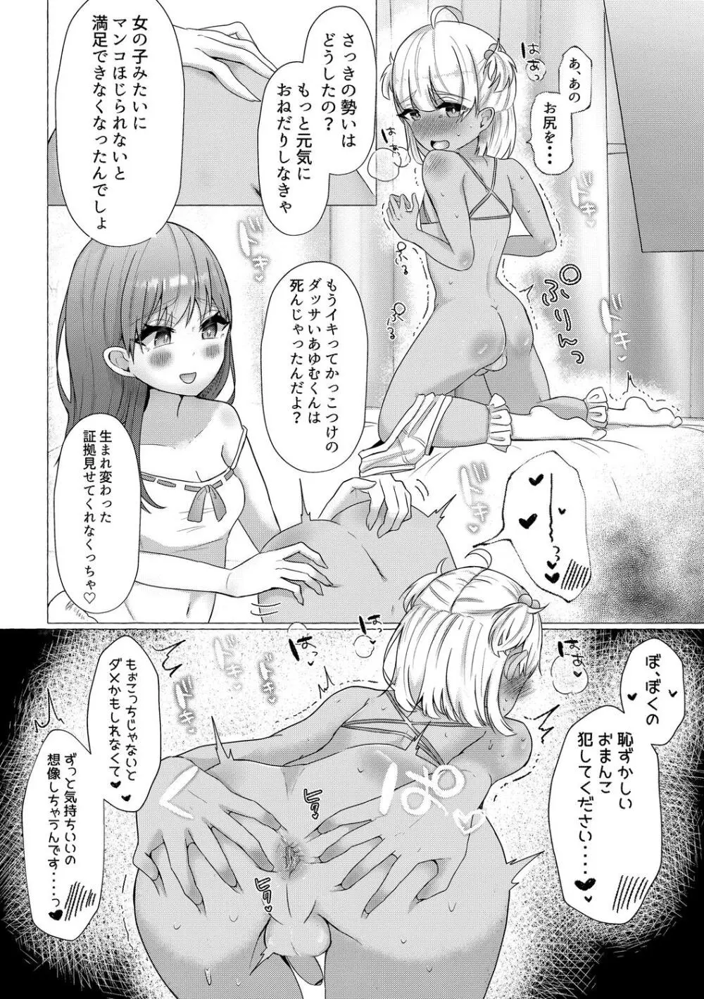 雄犯す愉悦 Page.143