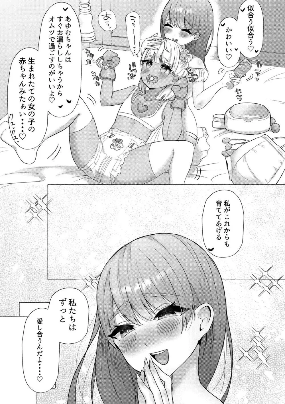 雄犯す愉悦 Page.151