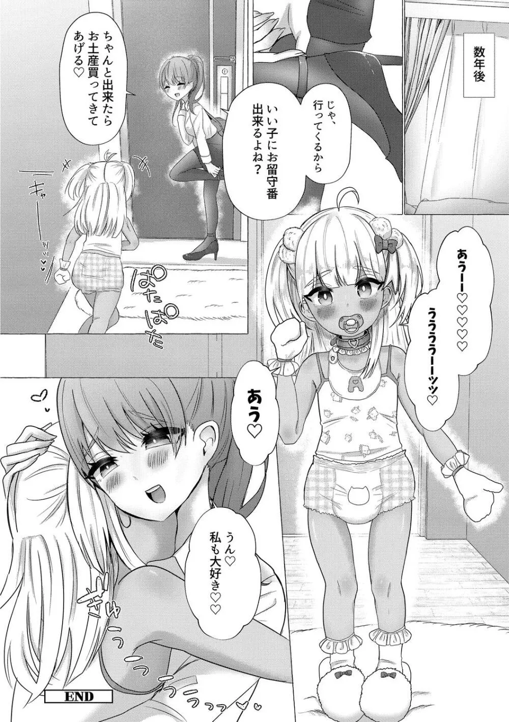 雄犯す愉悦 Page.152