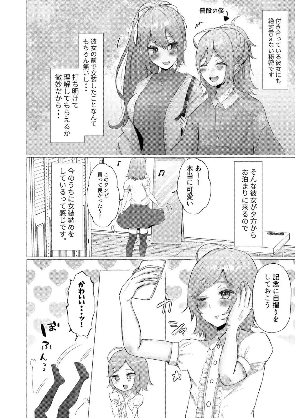 雄犯す愉悦 Page.156