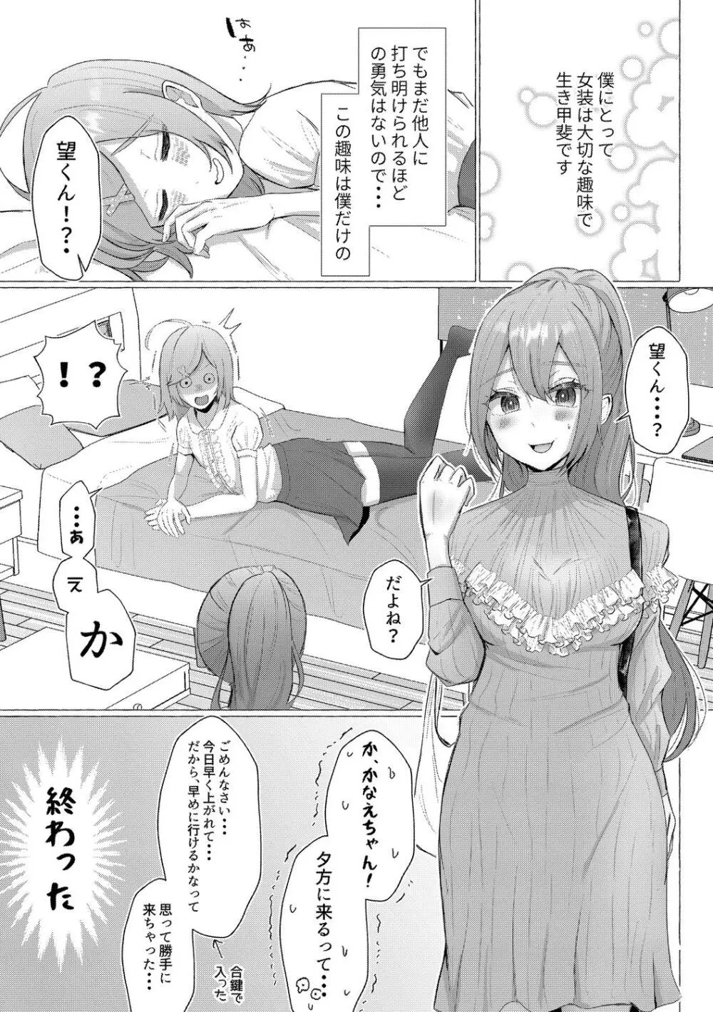 雄犯す愉悦 Page.157