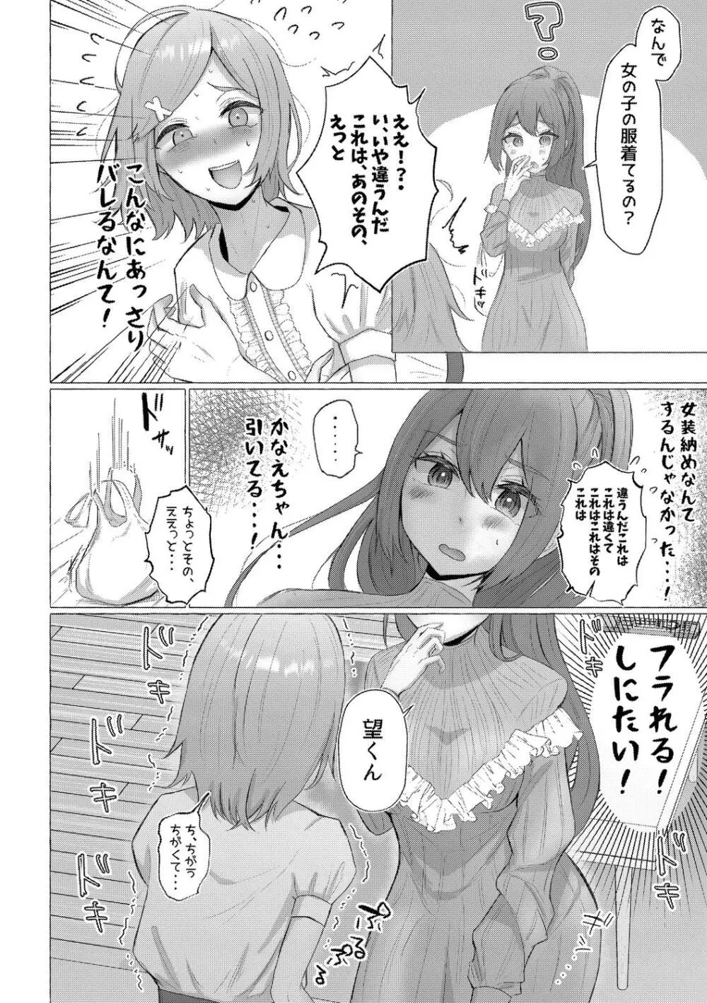 雄犯す愉悦 Page.158