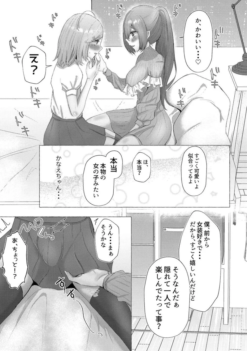 雄犯す愉悦 Page.159