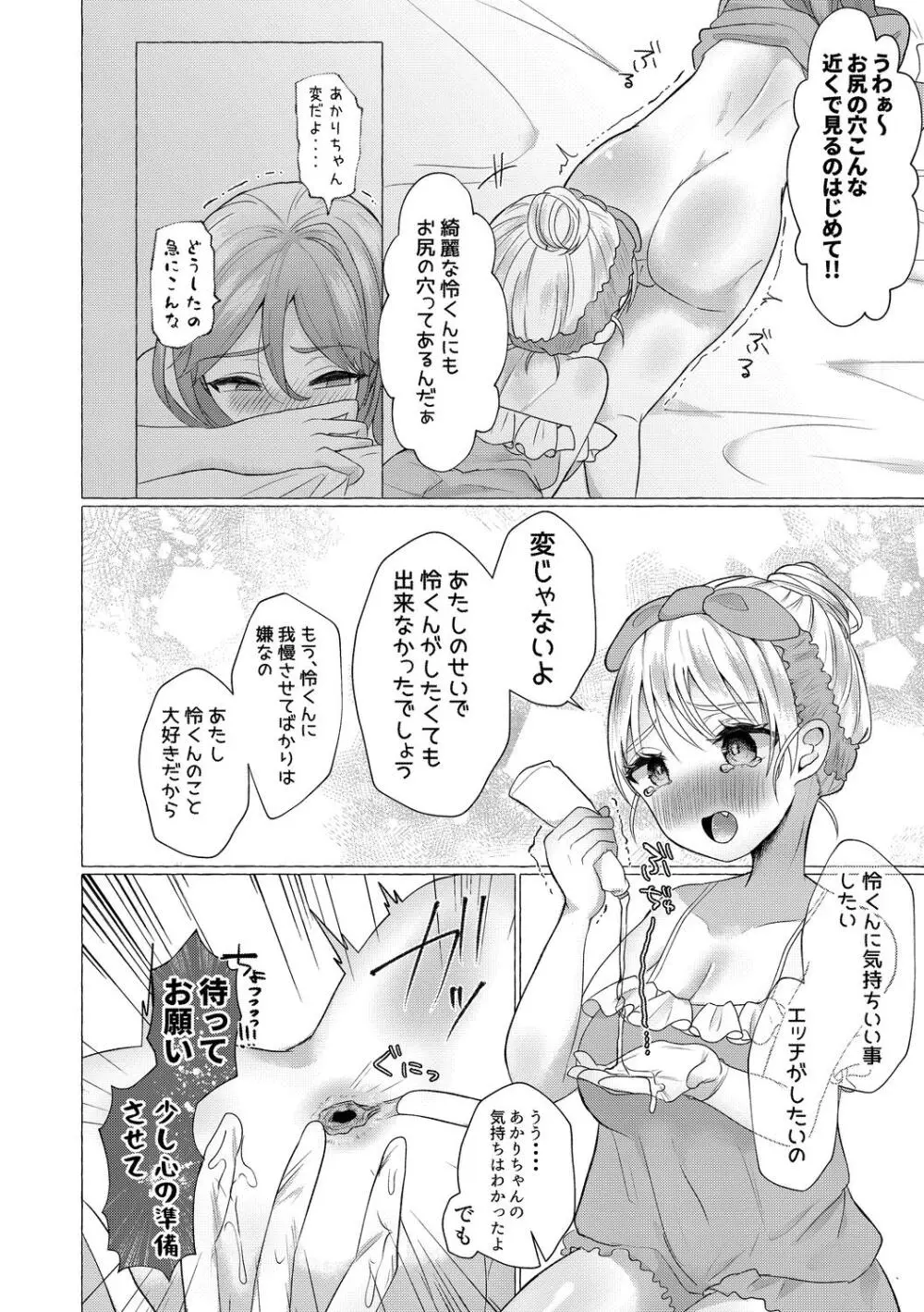 雄犯す愉悦 Page.16