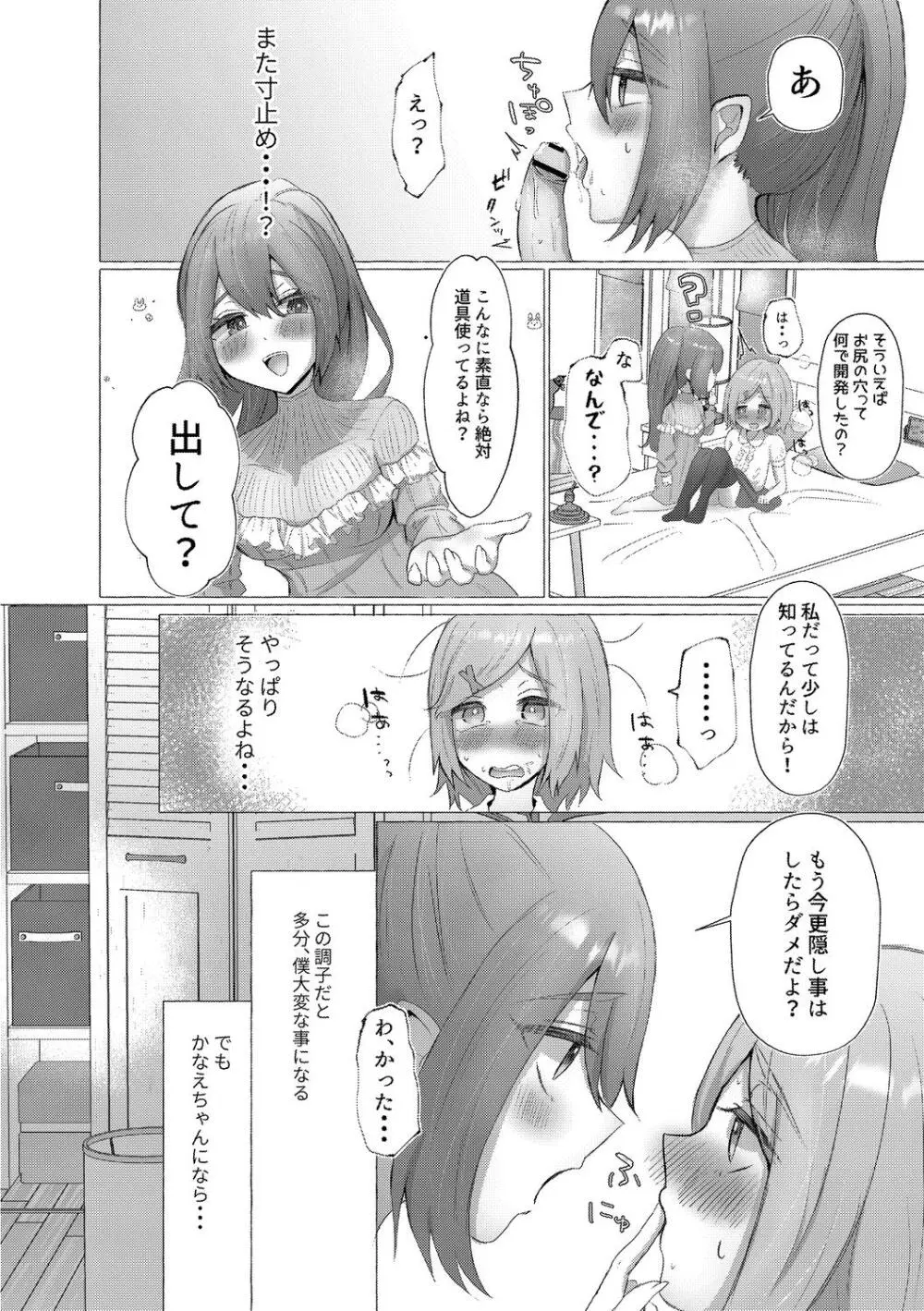 雄犯す愉悦 Page.166