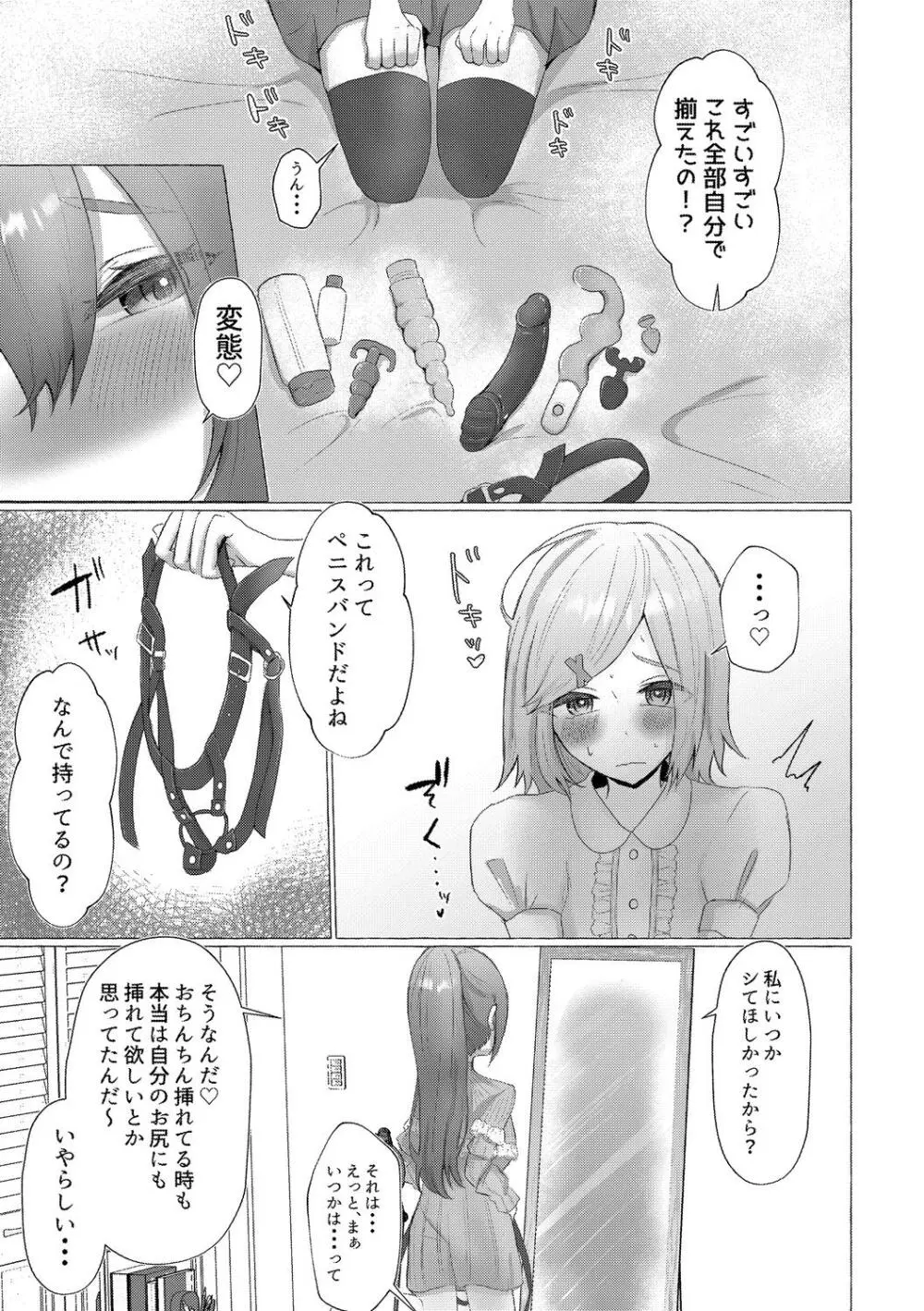 雄犯す愉悦 Page.167