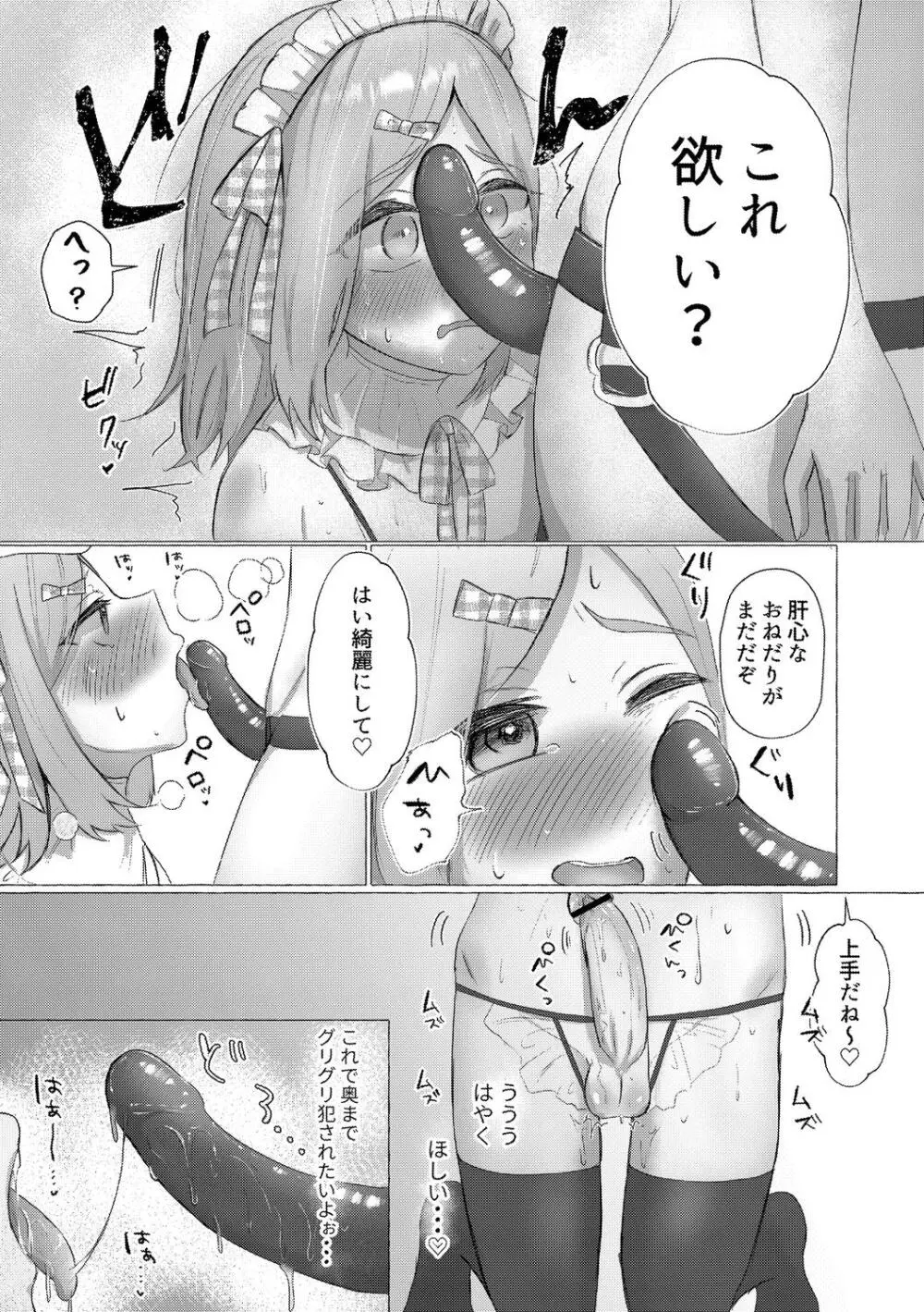 雄犯す愉悦 Page.169