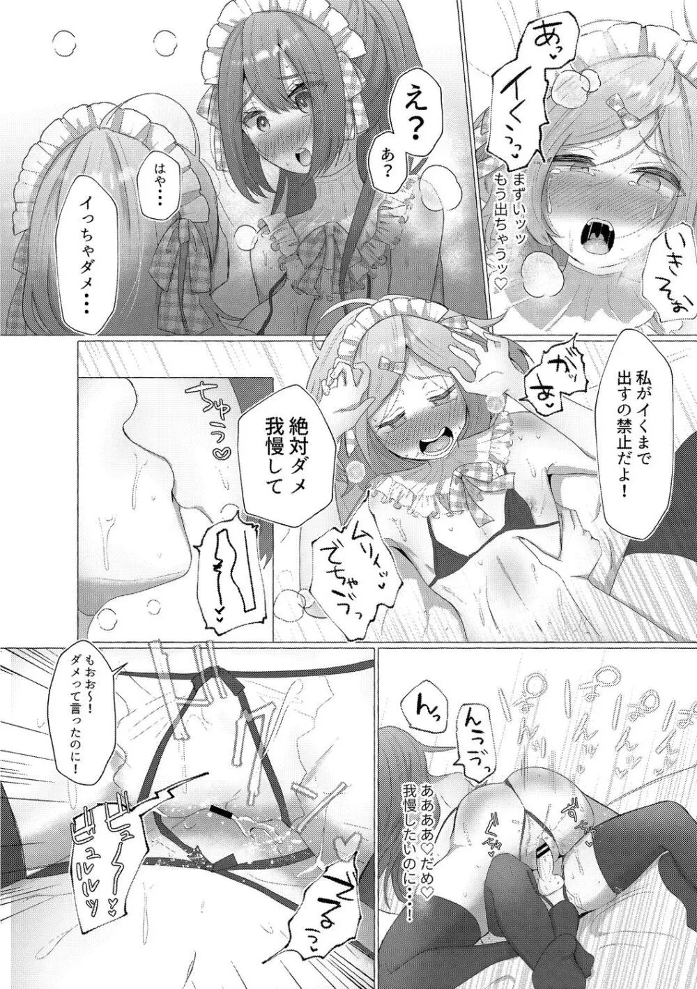 雄犯す愉悦 Page.176