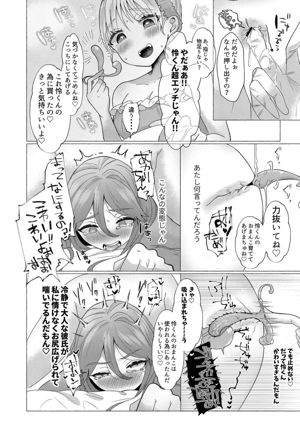 雄犯す愉悦 Page.18