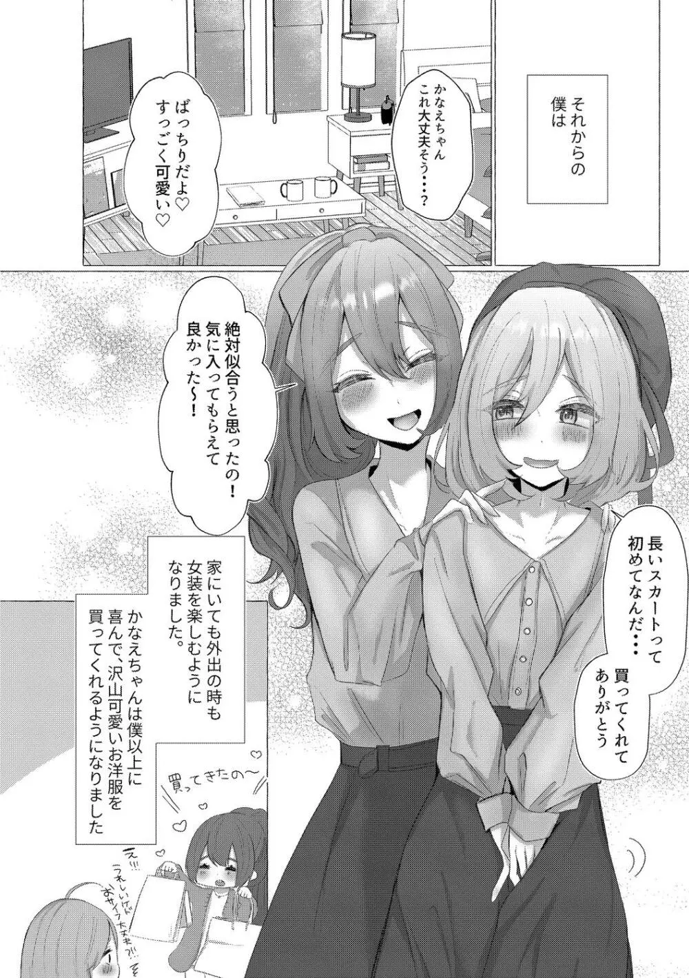 雄犯す愉悦 Page.182