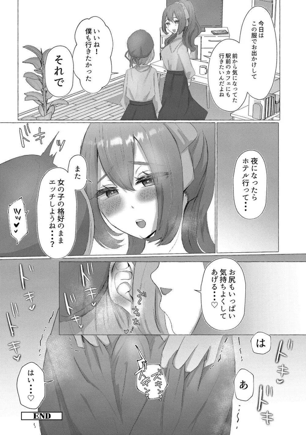 雄犯す愉悦 Page.183