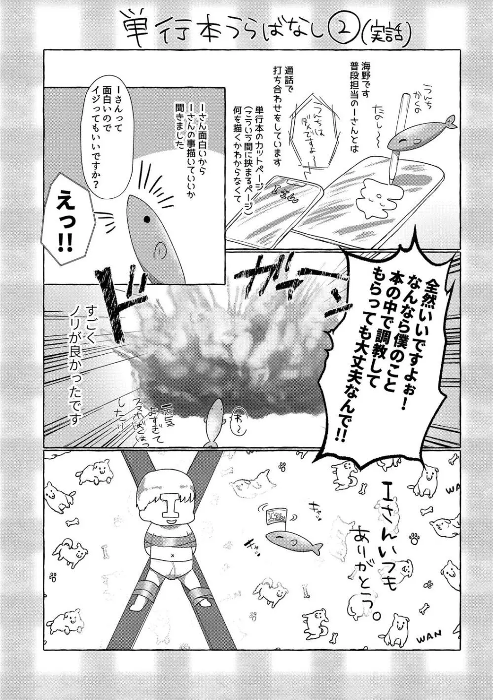 雄犯す愉悦 Page.184