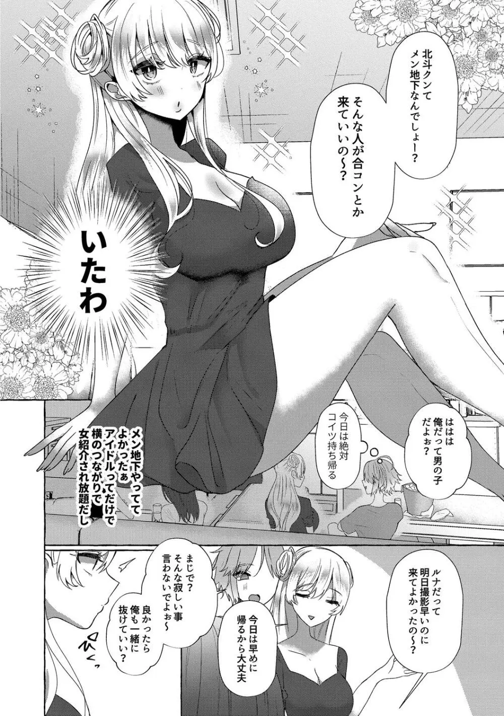 雄犯す愉悦 Page.186