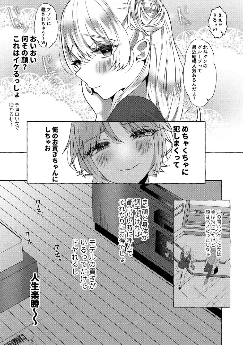 雄犯す愉悦 Page.187