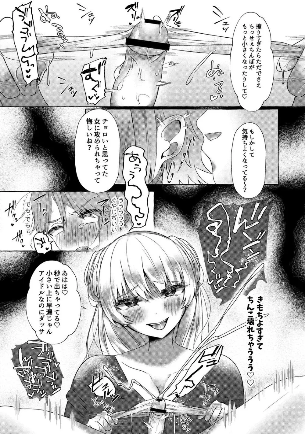 雄犯す愉悦 Page.191