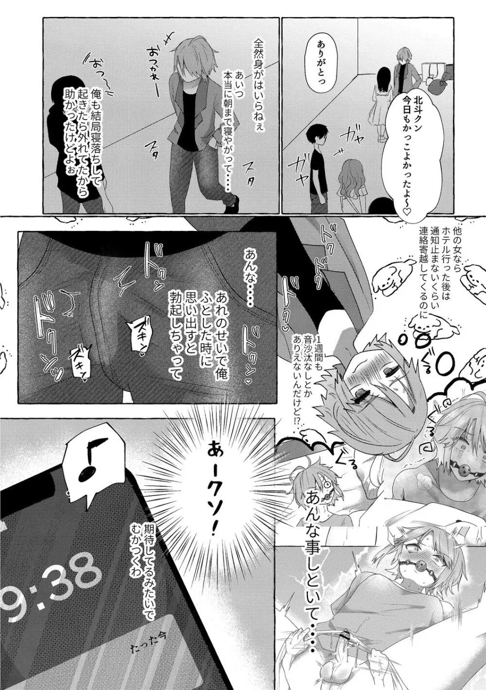 雄犯す愉悦 Page.194