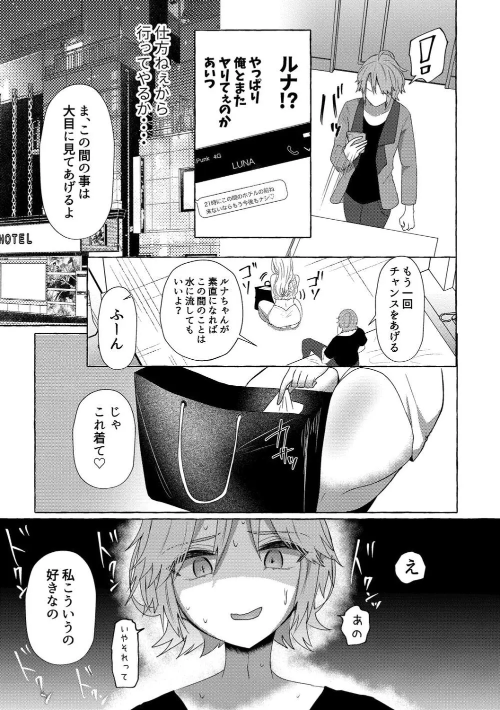 雄犯す愉悦 Page.195