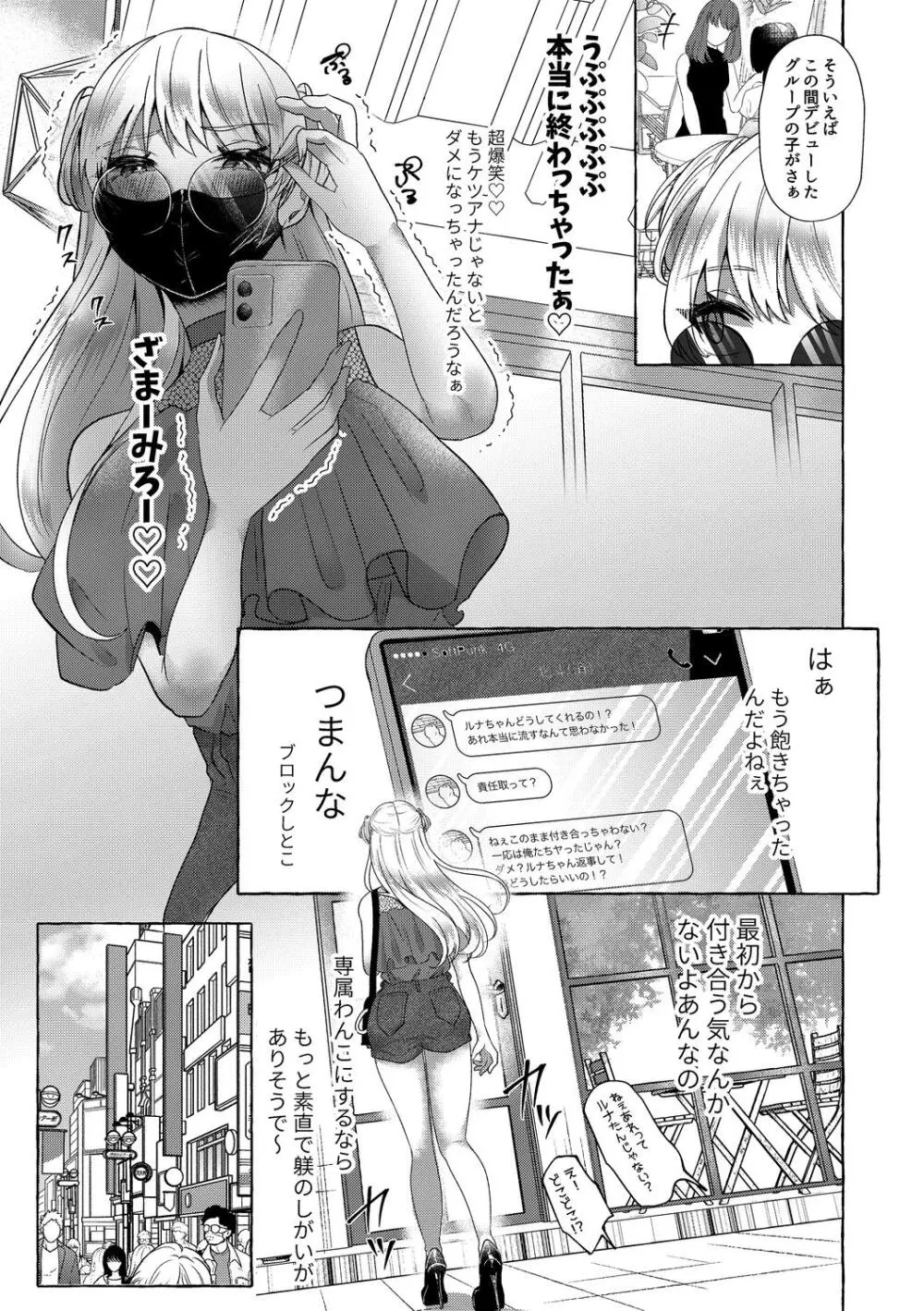 雄犯す愉悦 Page.205