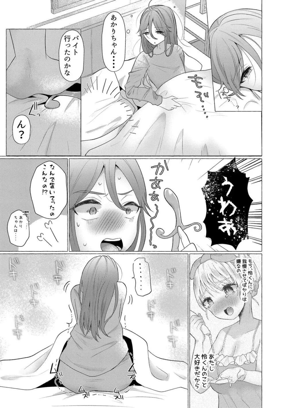 雄犯す愉悦 Page.21