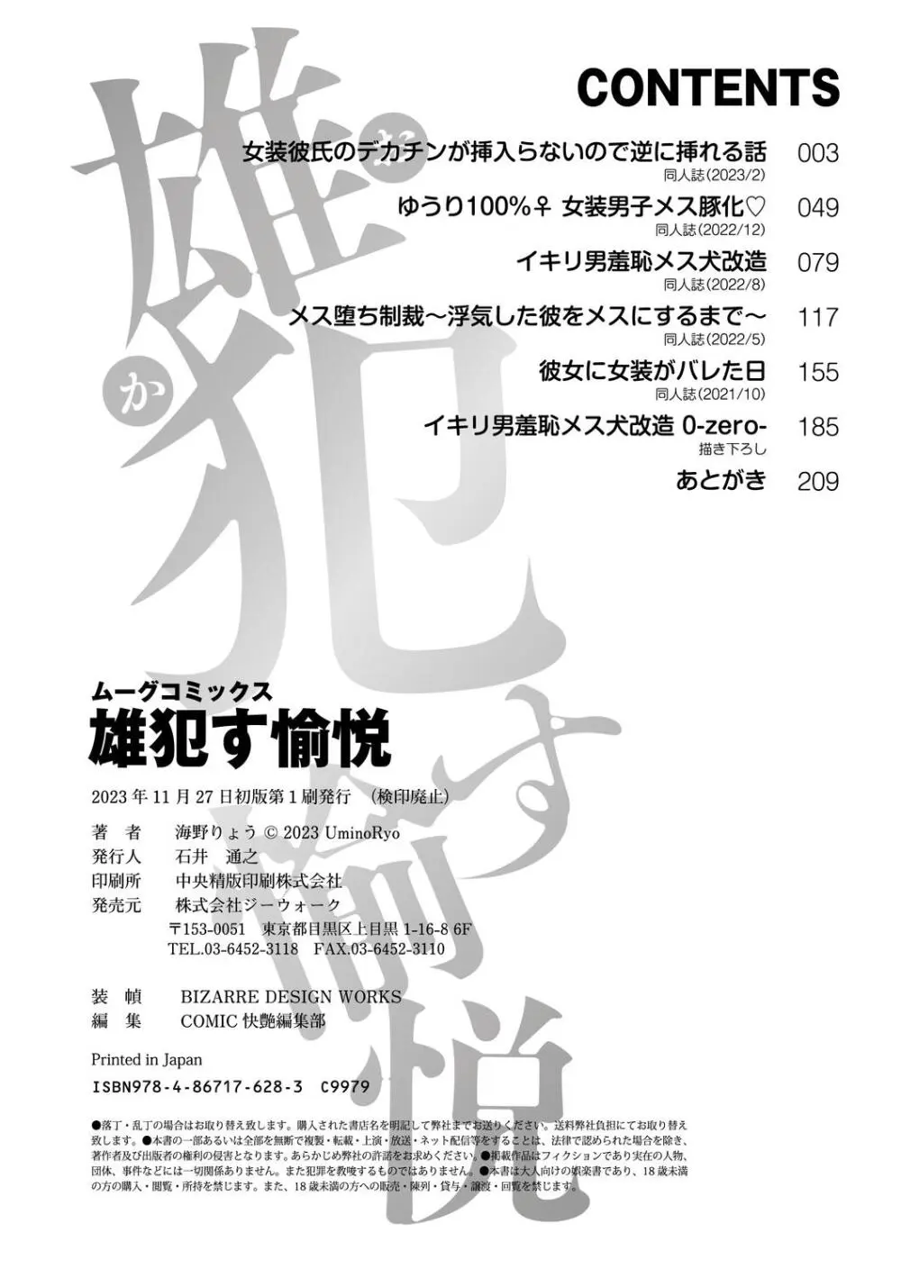 雄犯す愉悦 Page.210