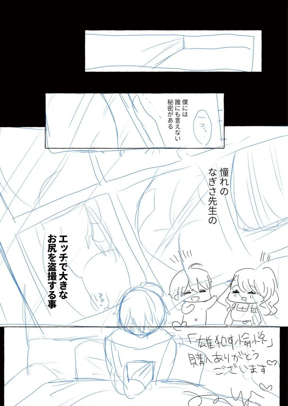 雄犯す愉悦 Page.213