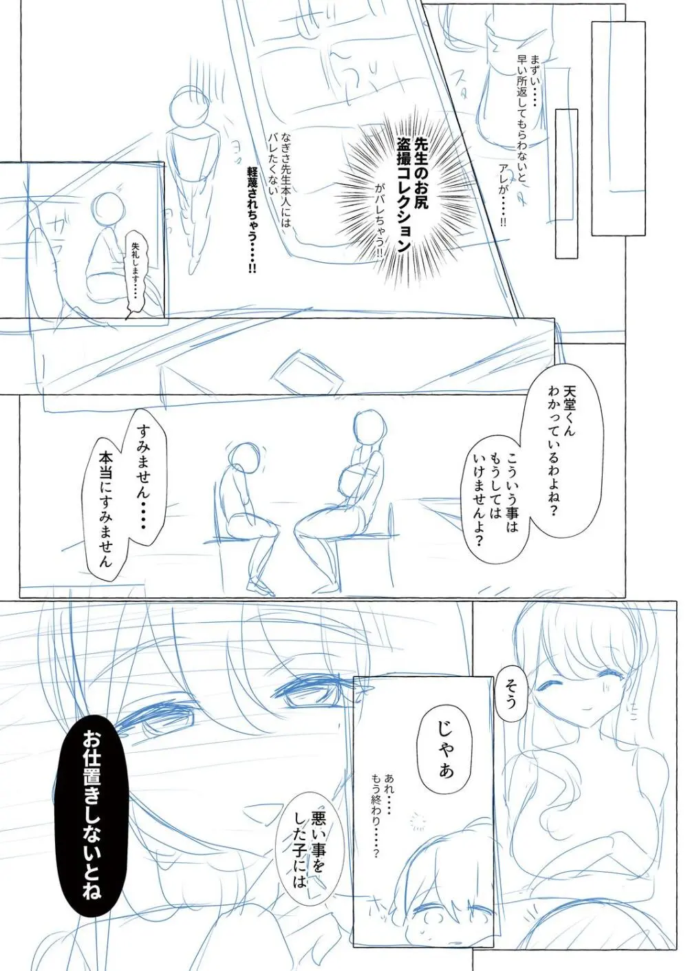 雄犯す愉悦 Page.216