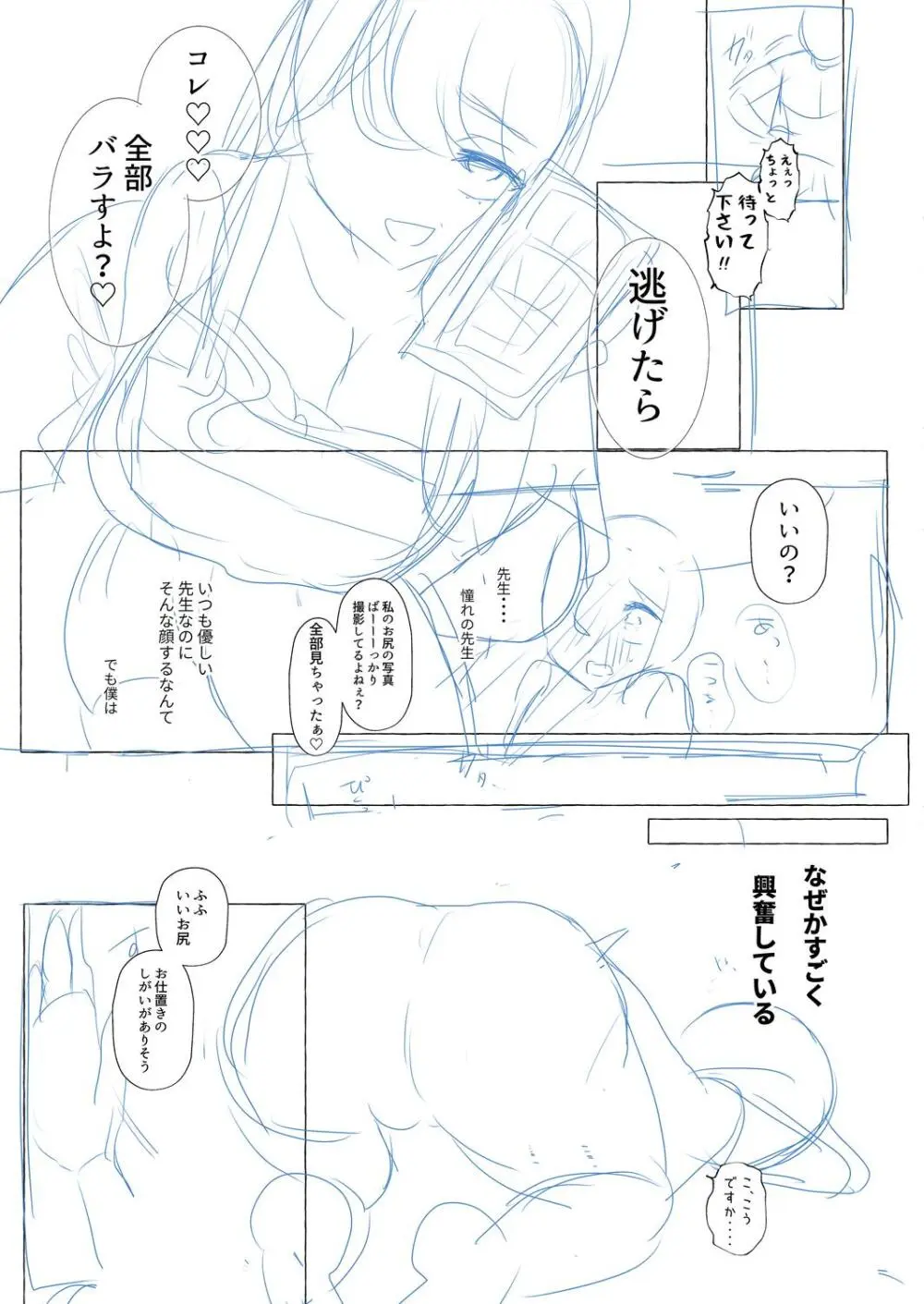 雄犯す愉悦 Page.217