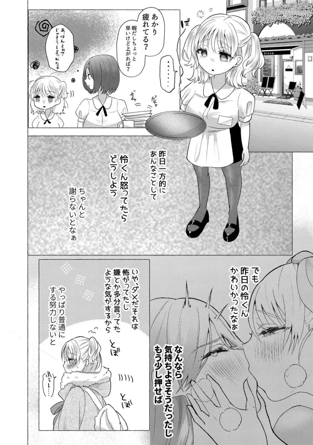 雄犯す愉悦 Page.22