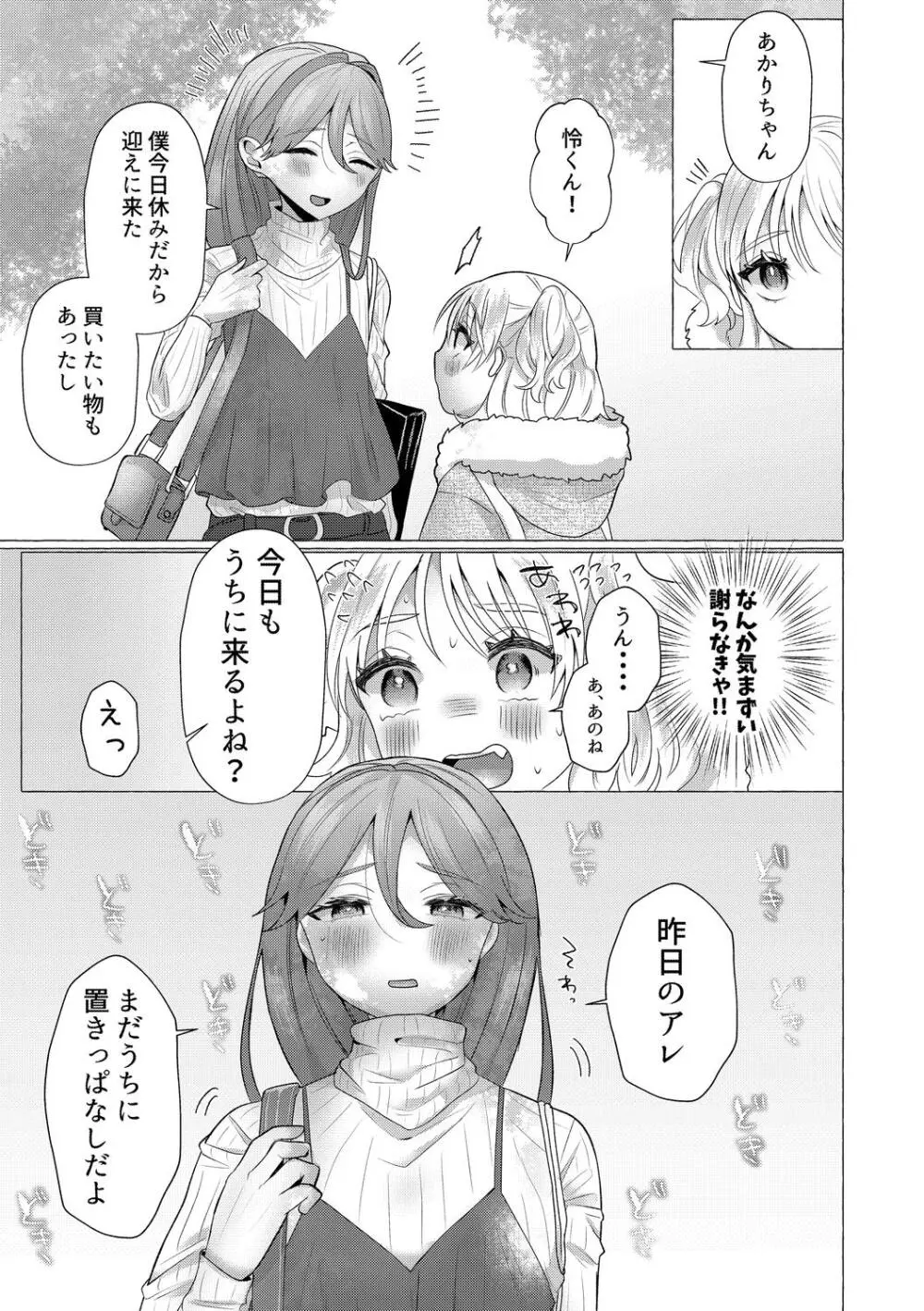 雄犯す愉悦 Page.23