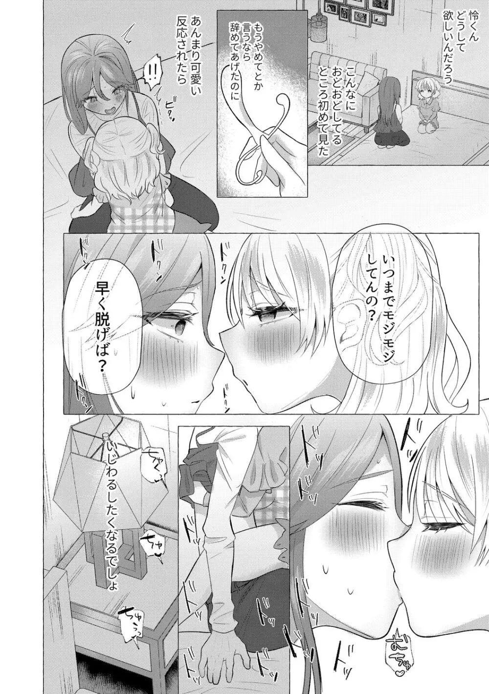 雄犯す愉悦 Page.26