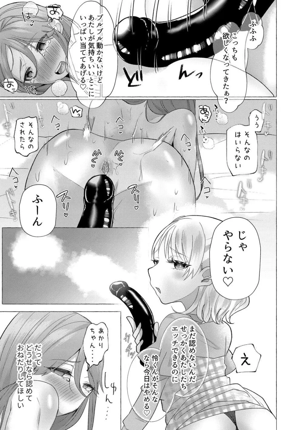 雄犯す愉悦 Page.33