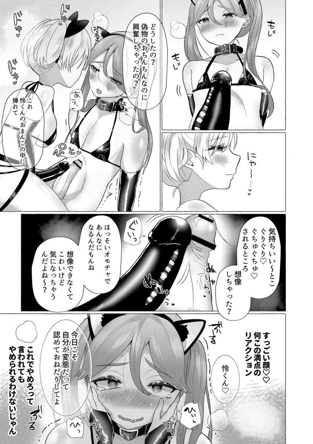 雄犯す愉悦 Page.35