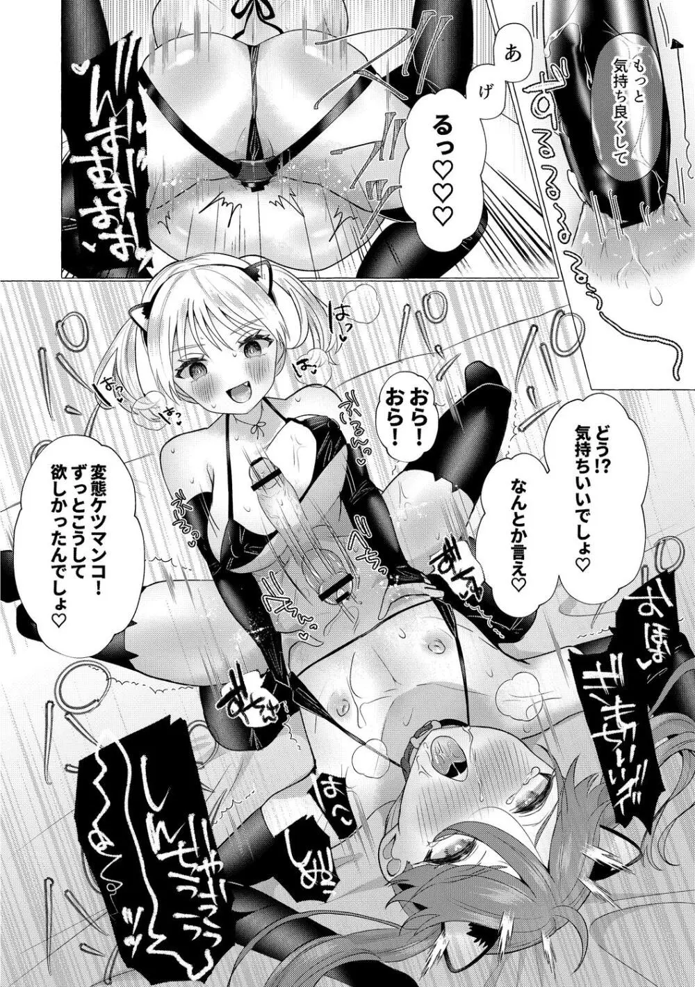 雄犯す愉悦 Page.40