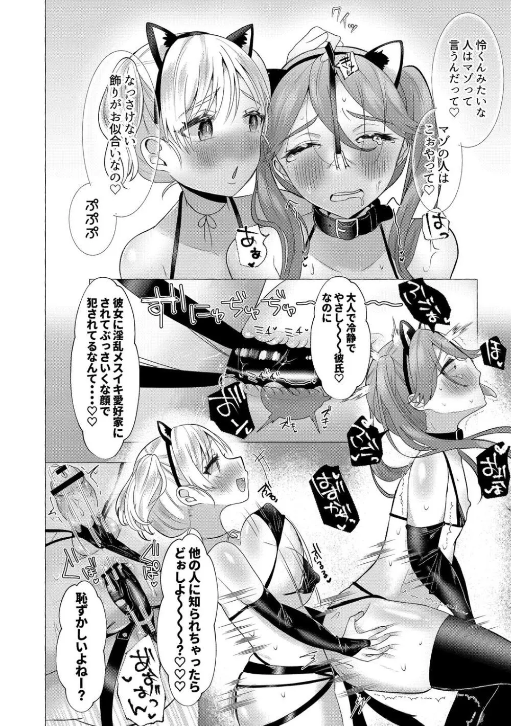 雄犯す愉悦 Page.42