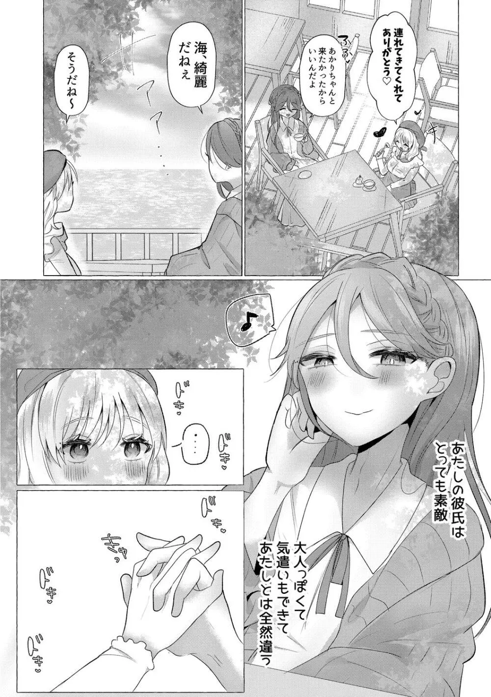 雄犯す愉悦 Page.46