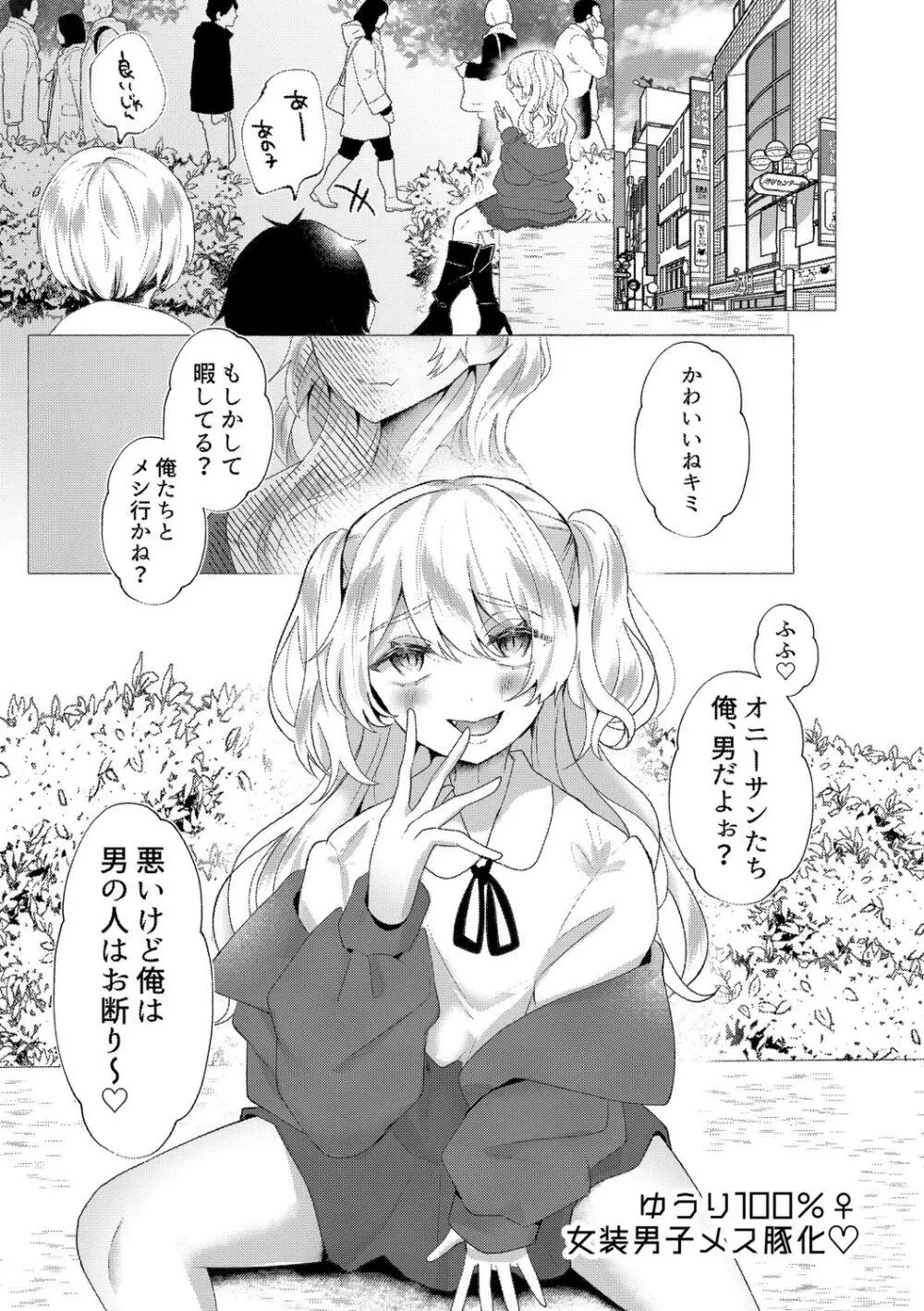 雄犯す愉悦 Page.49