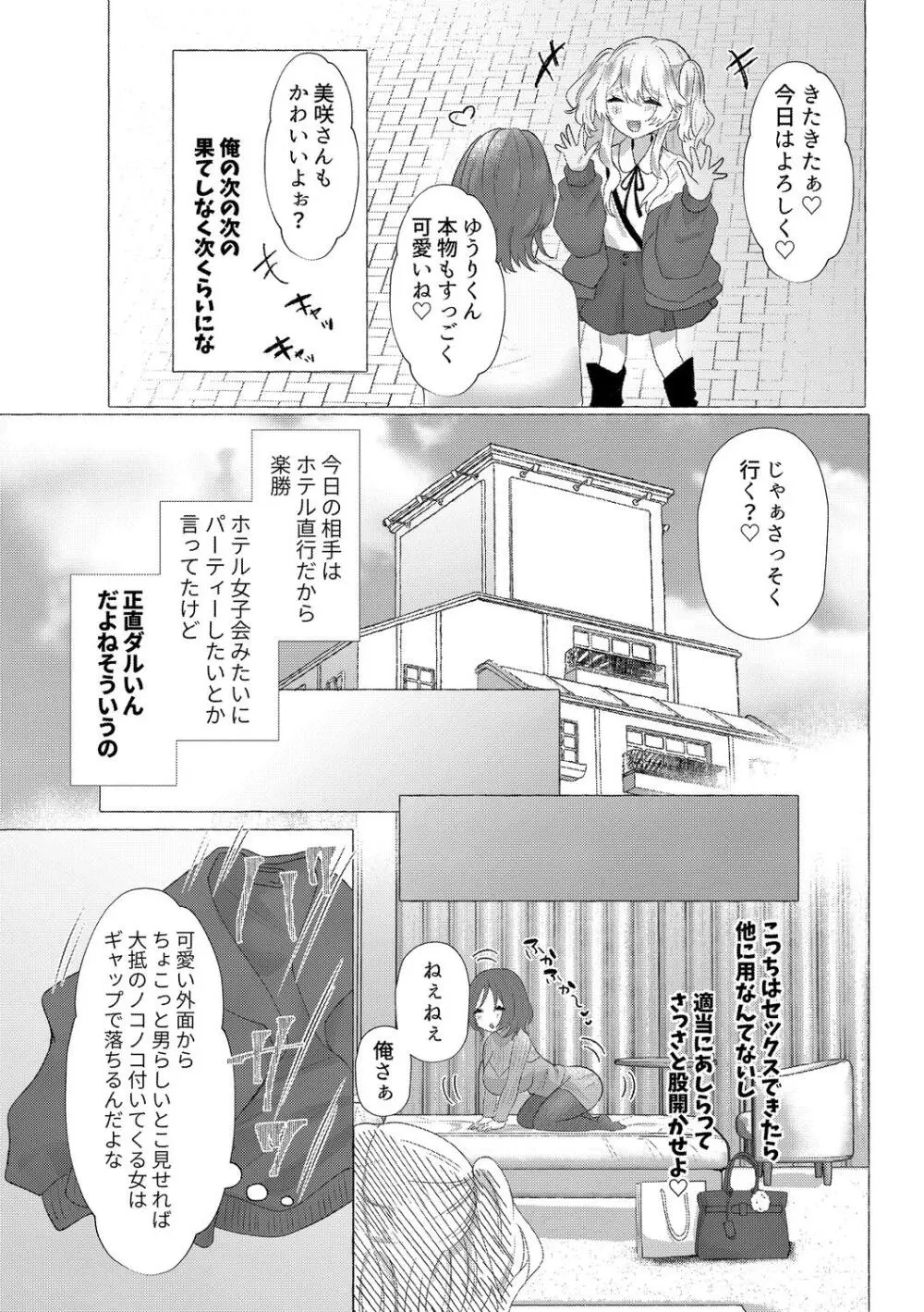 雄犯す愉悦 Page.51