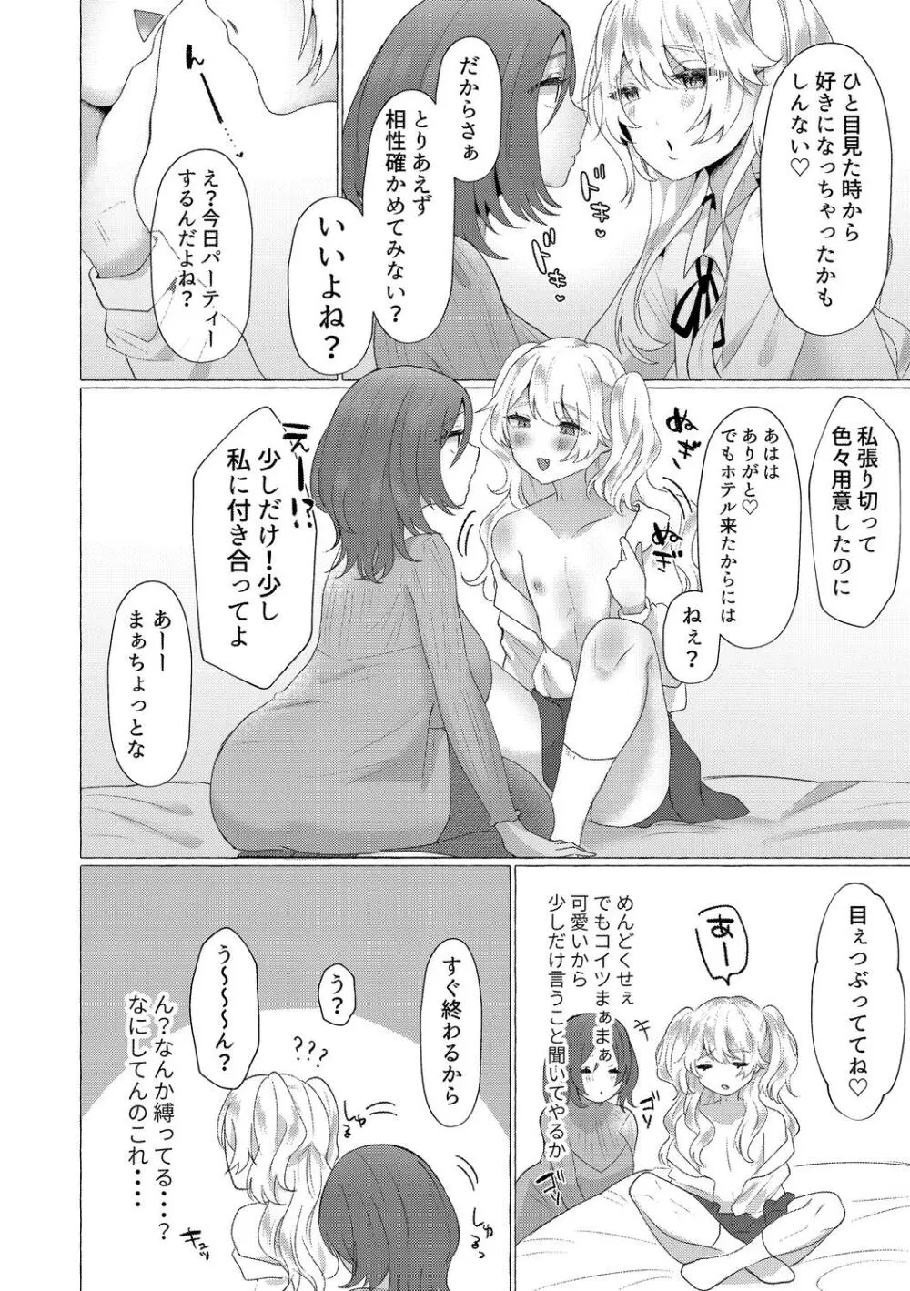 雄犯す愉悦 Page.52