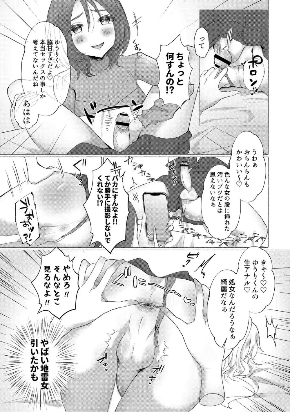 雄犯す愉悦 Page.53