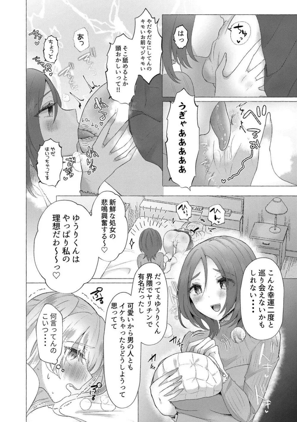 雄犯す愉悦 Page.54